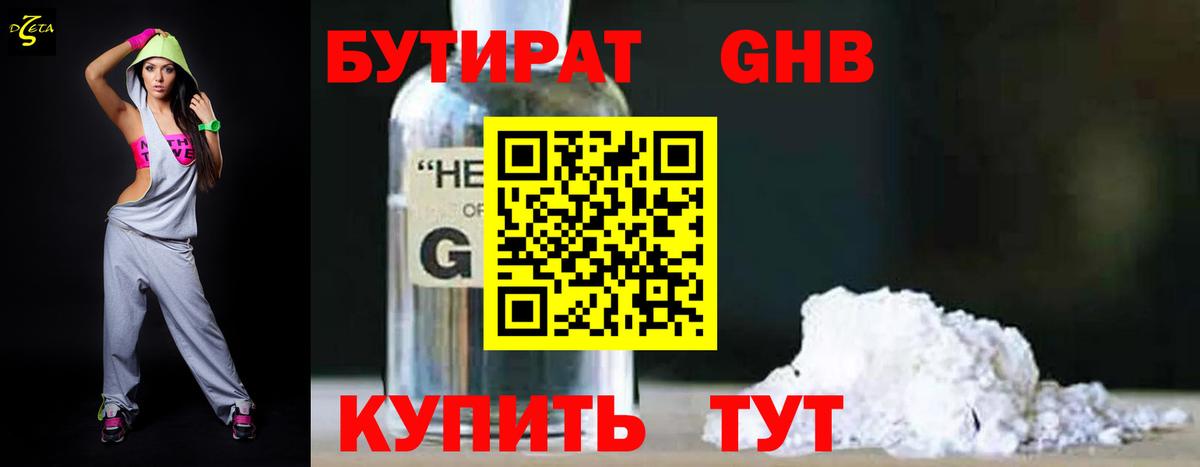 Батайск  БУТИРАТ  Вход с VPN  Бутират жидкий экстази 