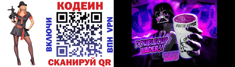 Кодеин Purple Drank  Батайск 