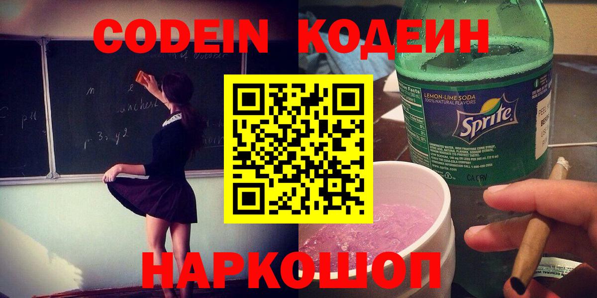где продают   Батайск  Кодеин напиток Lean (лин)  Кодеиновый сироп Lean Purple Drank 
