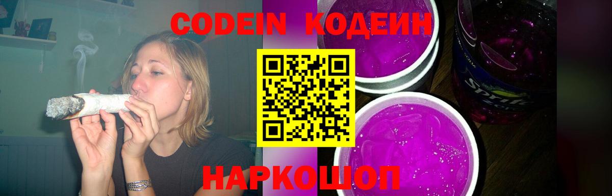 Кодеиновый сироп Lean напиток Lean (лин) Батайск