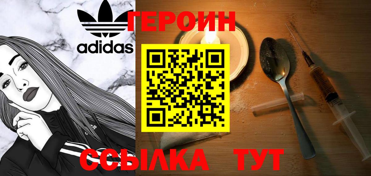 ГЕРОИН белый  Героин  Батайск 