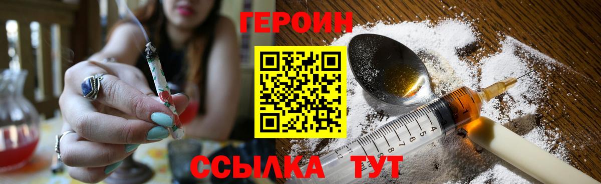Героин белый Батайск
