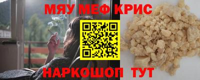 мяу мяу кристалл Волгодонск