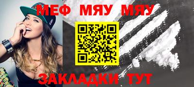 мяу мяу кристалл Волгодонск