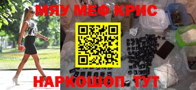 мяу мяу кристалл Волгодонск