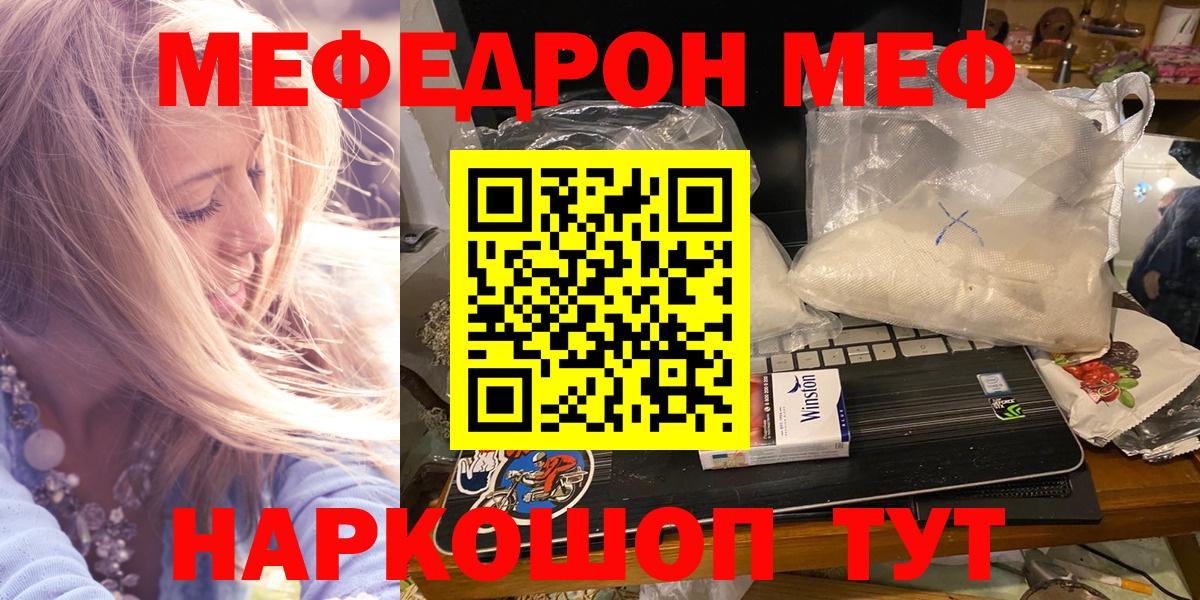 Меф  Батайск