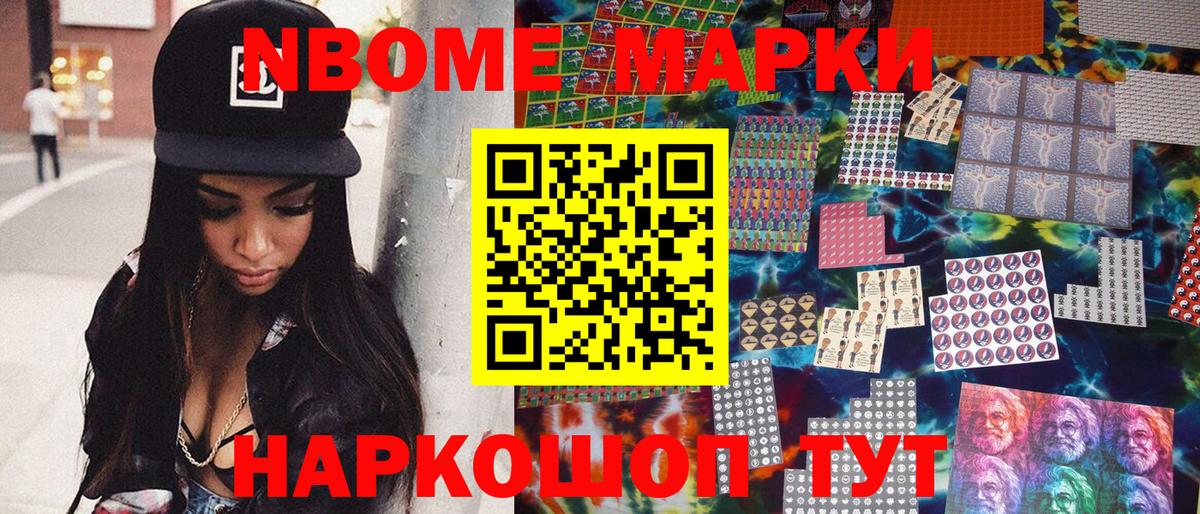 Марки 25I-NBOMe  Вход с VPN  Марки N-bome 1,5мг  Батайск  Марки N-bome 1,5мг 